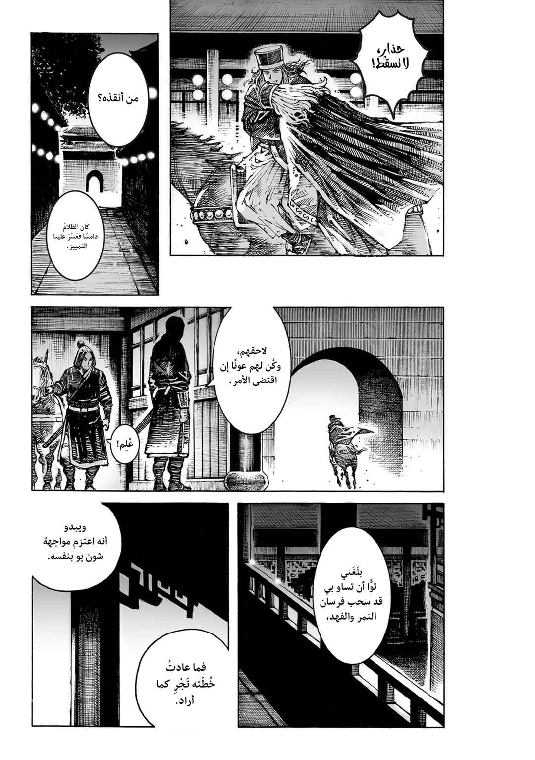 Huǒfèng Liáoyuán Chapter 617 - Page 20