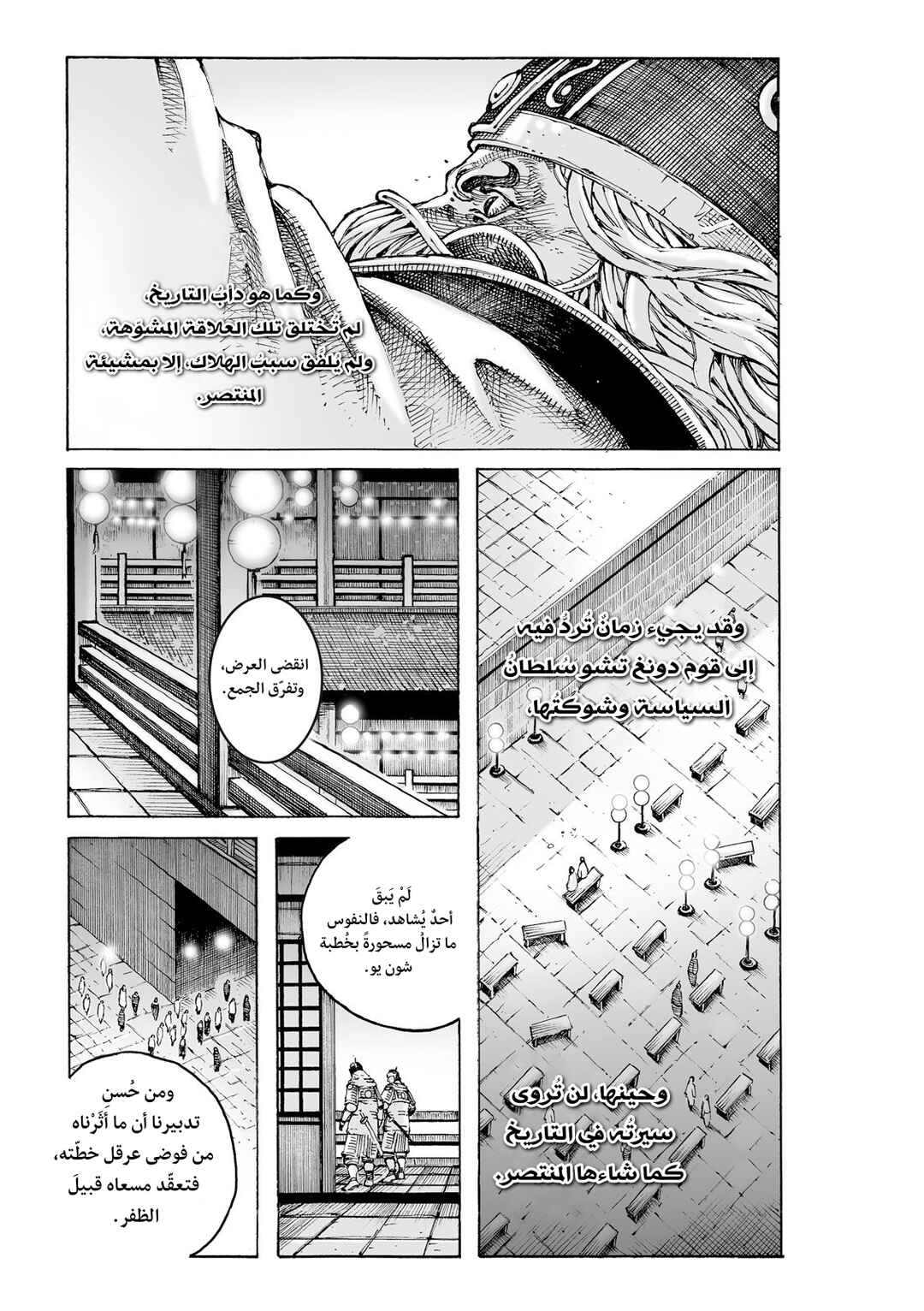 Huǒfèng Liáoyuán Chapter 617 - Page 4