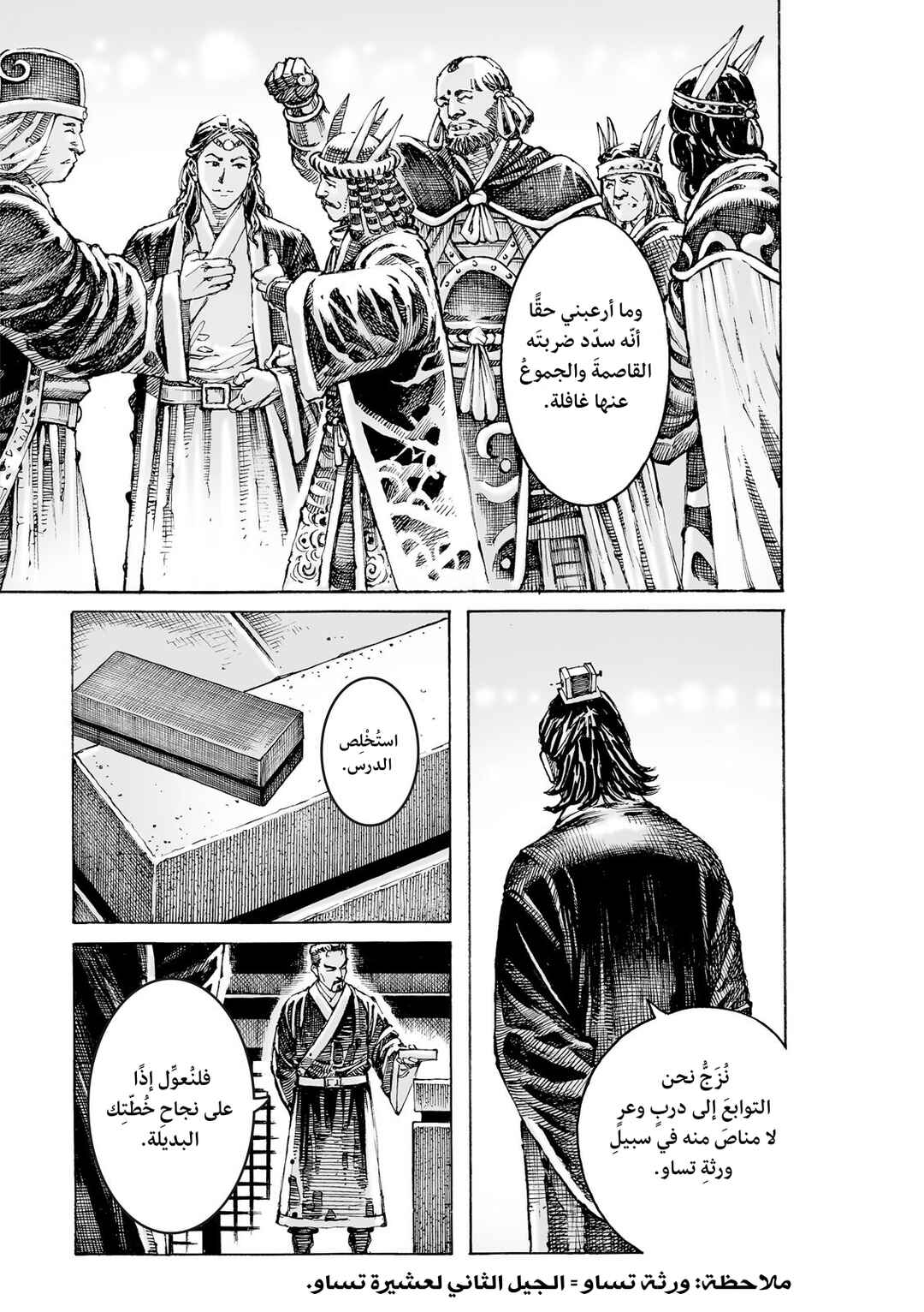 Huǒfèng Liáoyuán Chapter 617 - Page 6