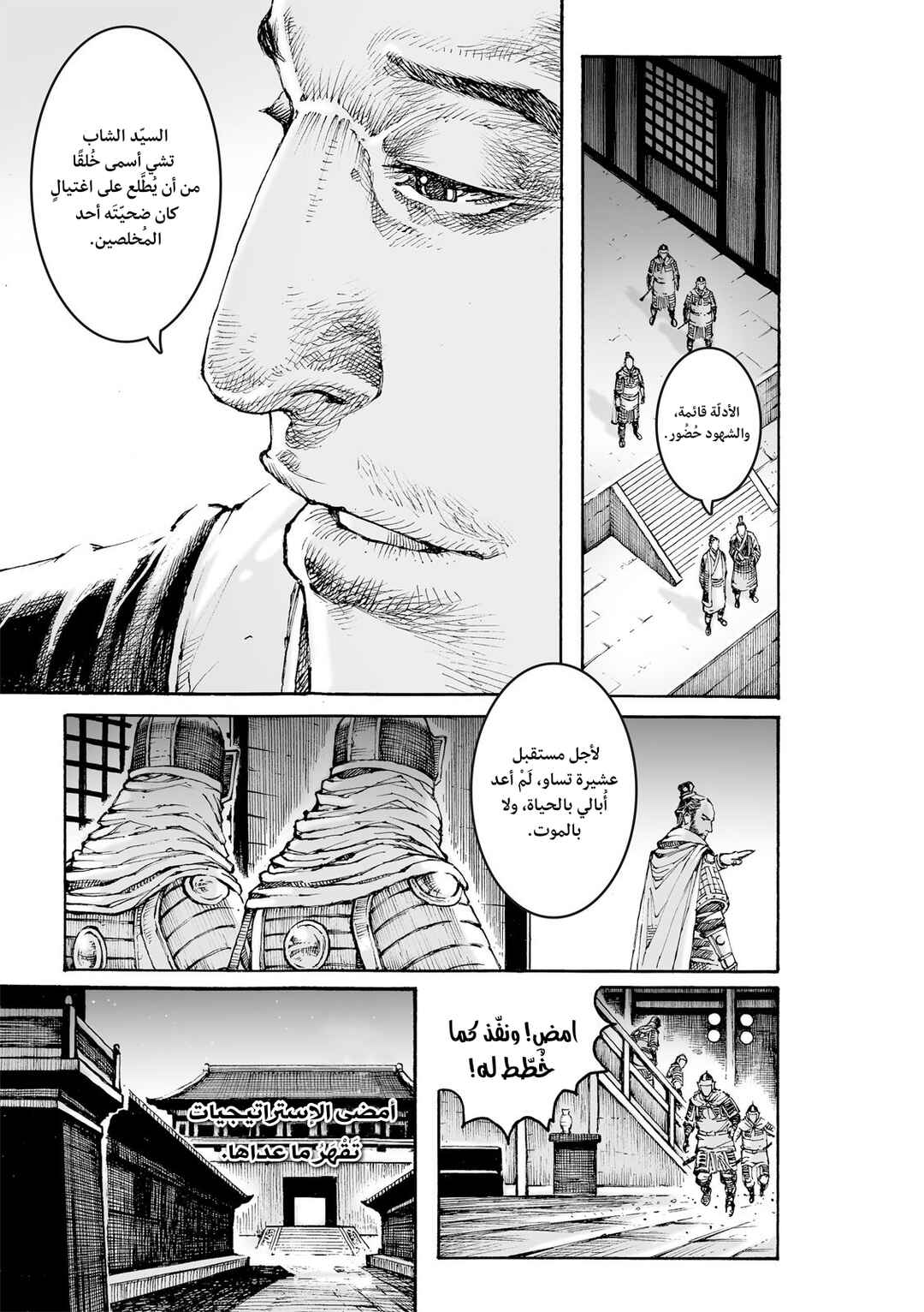 Huǒfèng Liáoyuán Chapter 617 - Page 8