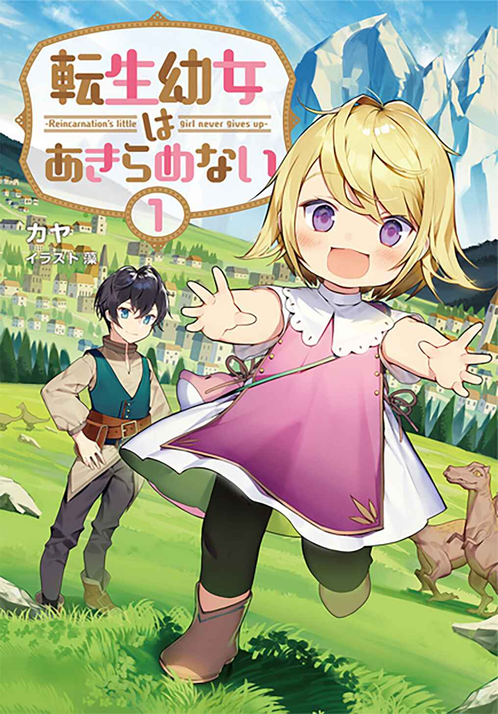 Tensei Youjo wa Akiramenai Chapter 7 - Page 1