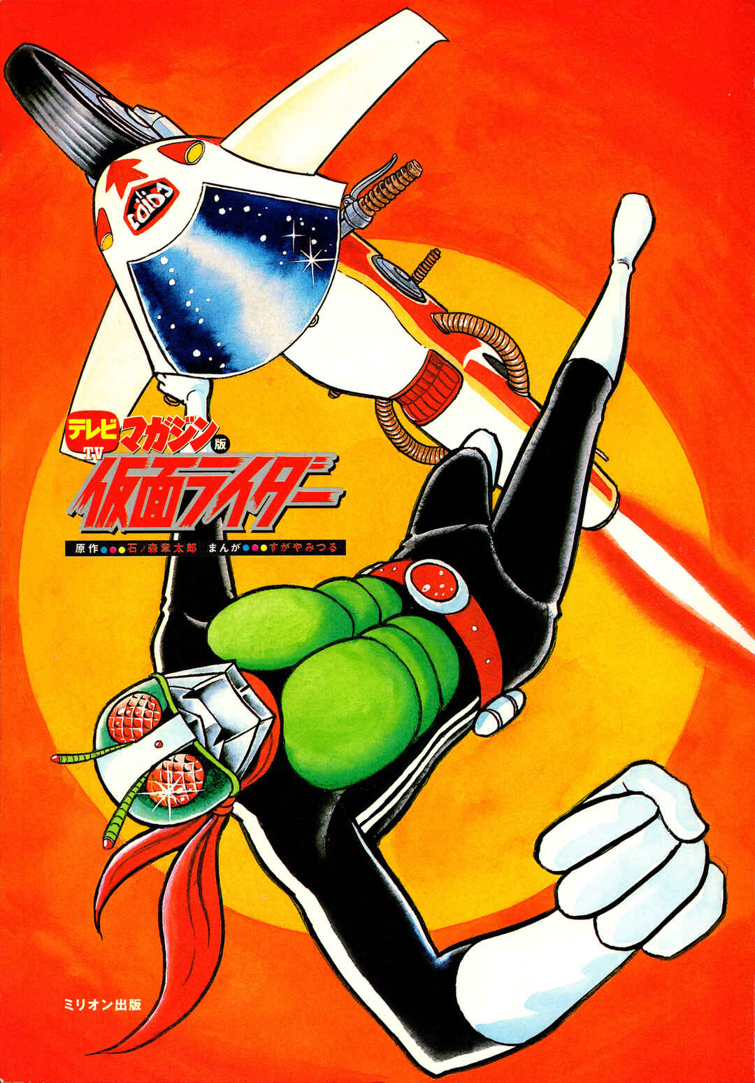 Kamen Rider (Televi Magazine Version) Chapter 1 - Page 4