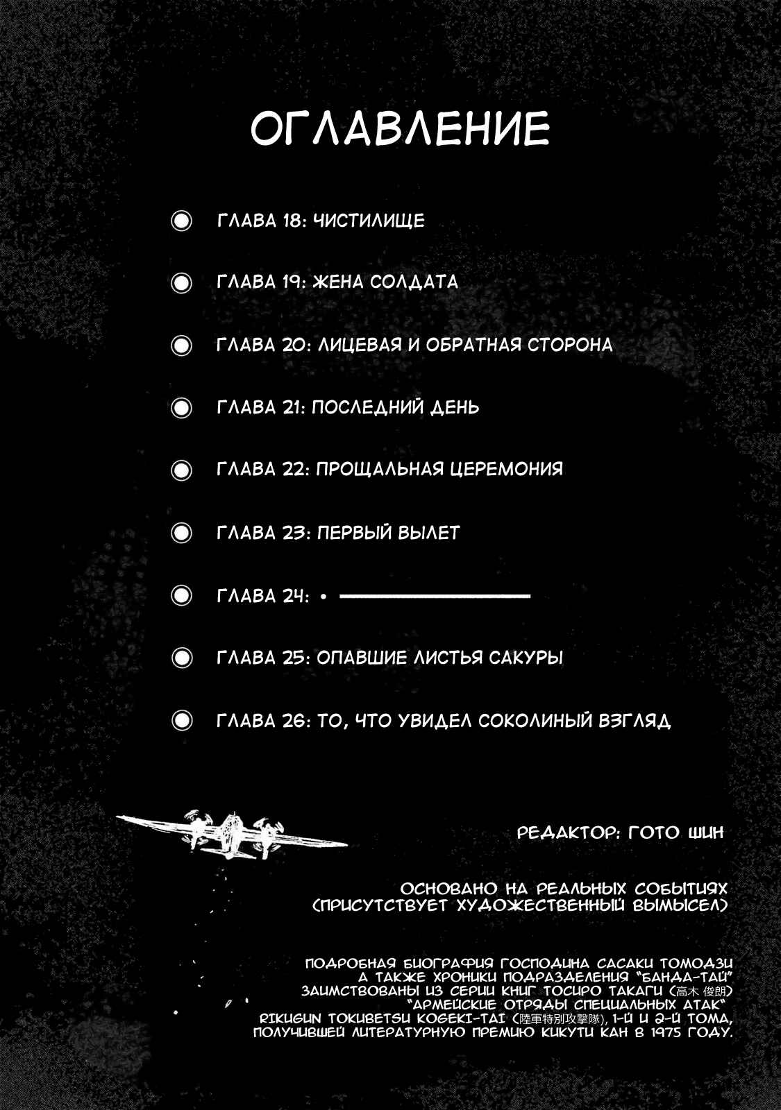 Immortal Special Attack Soldier Chapter 18 - Page 3