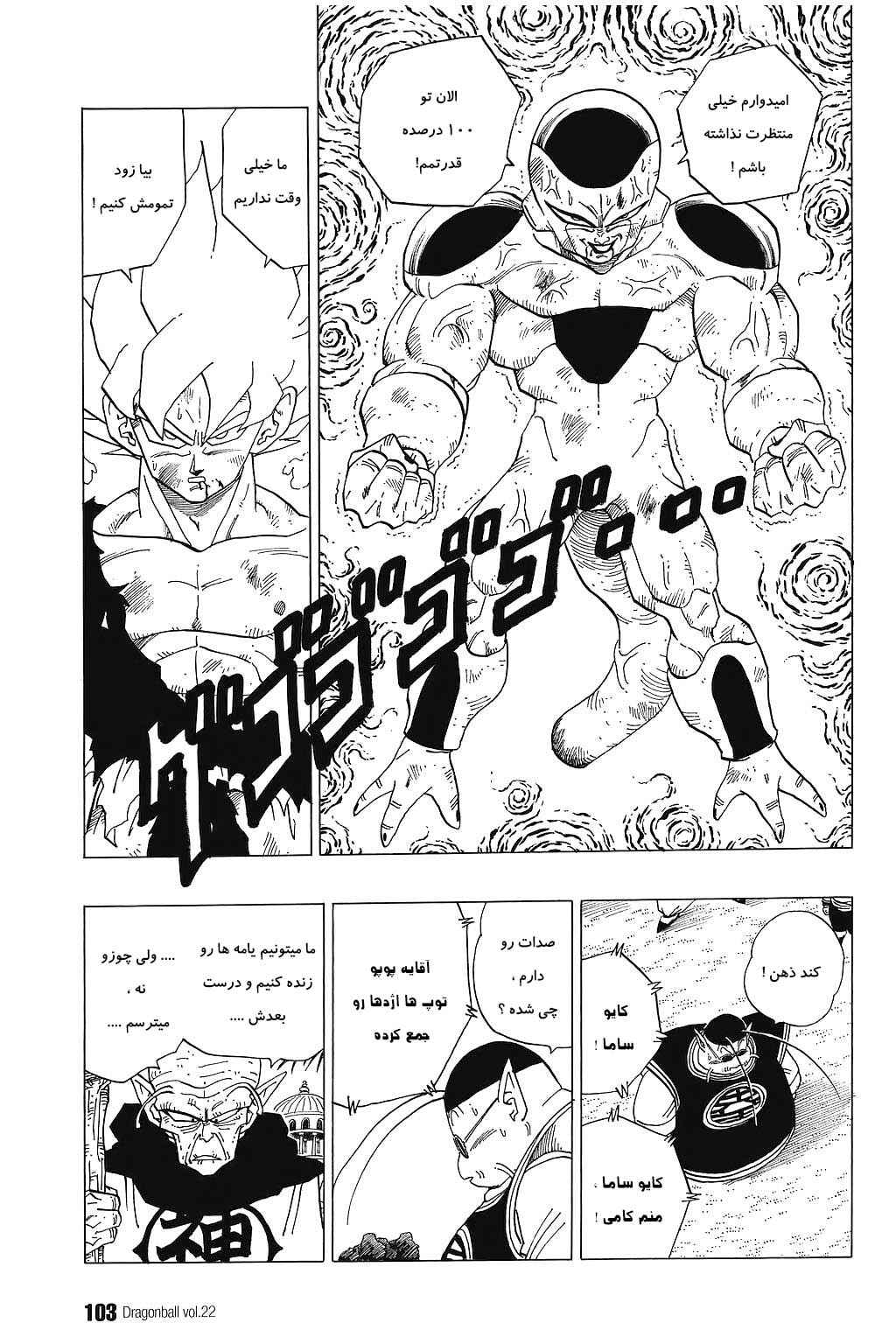 Dragon Ball Chapter 321 - Page 10