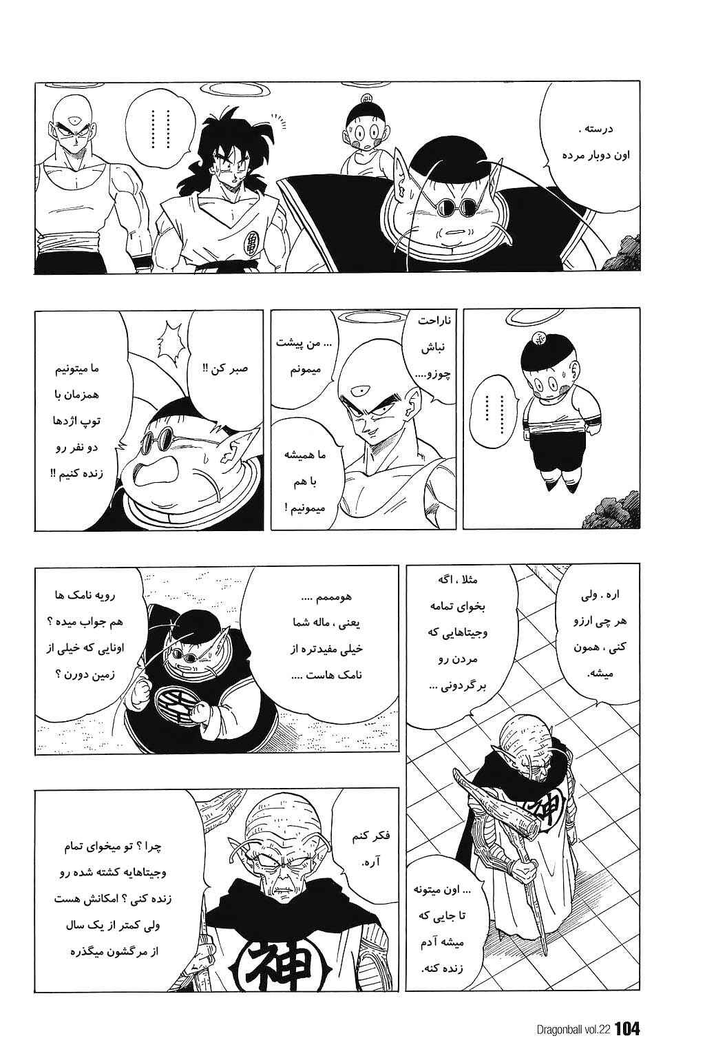 Dragon Ball Chapter 321 - Page 11