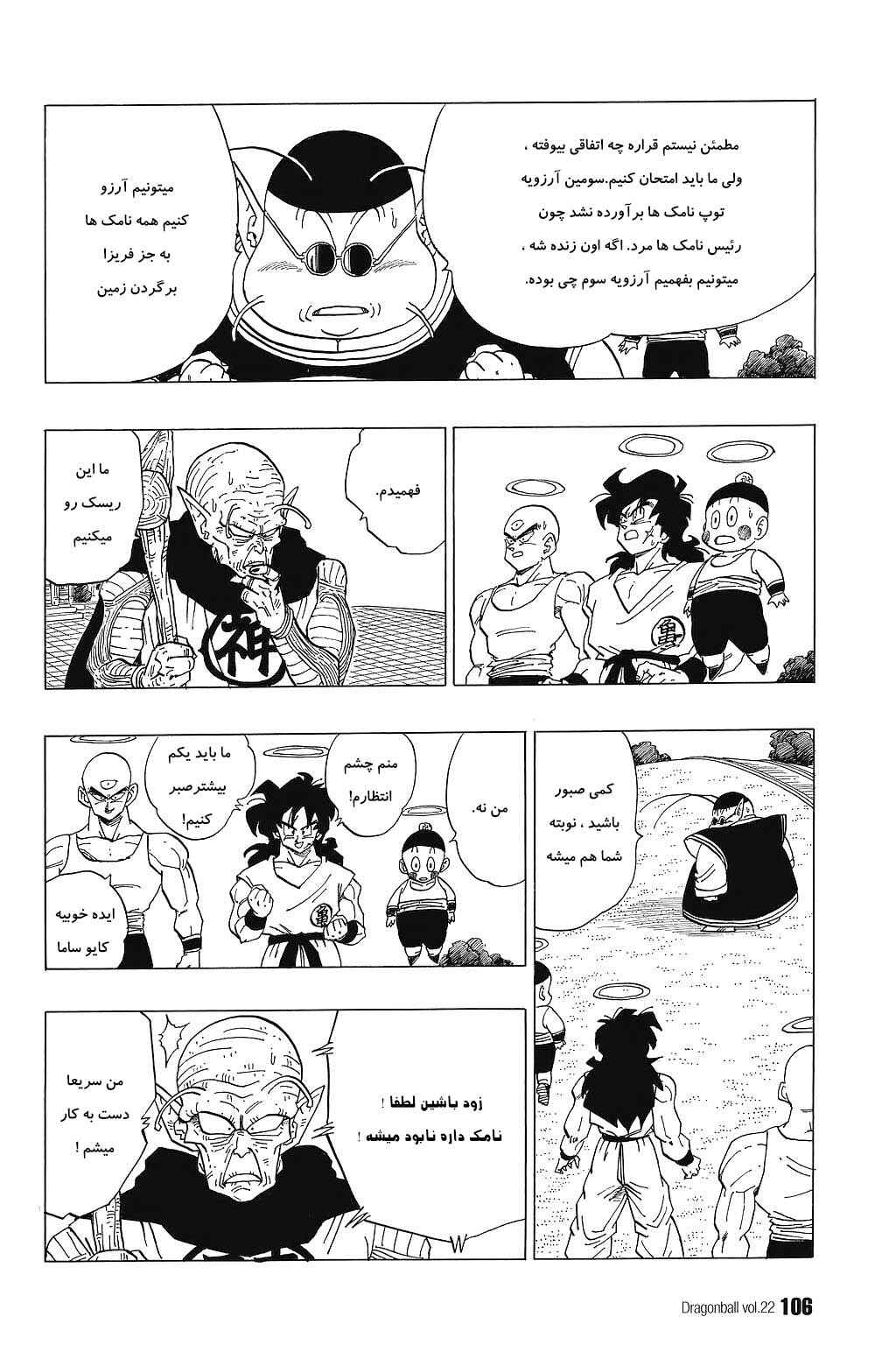 Dragon Ball Chapter 321 - Page 13