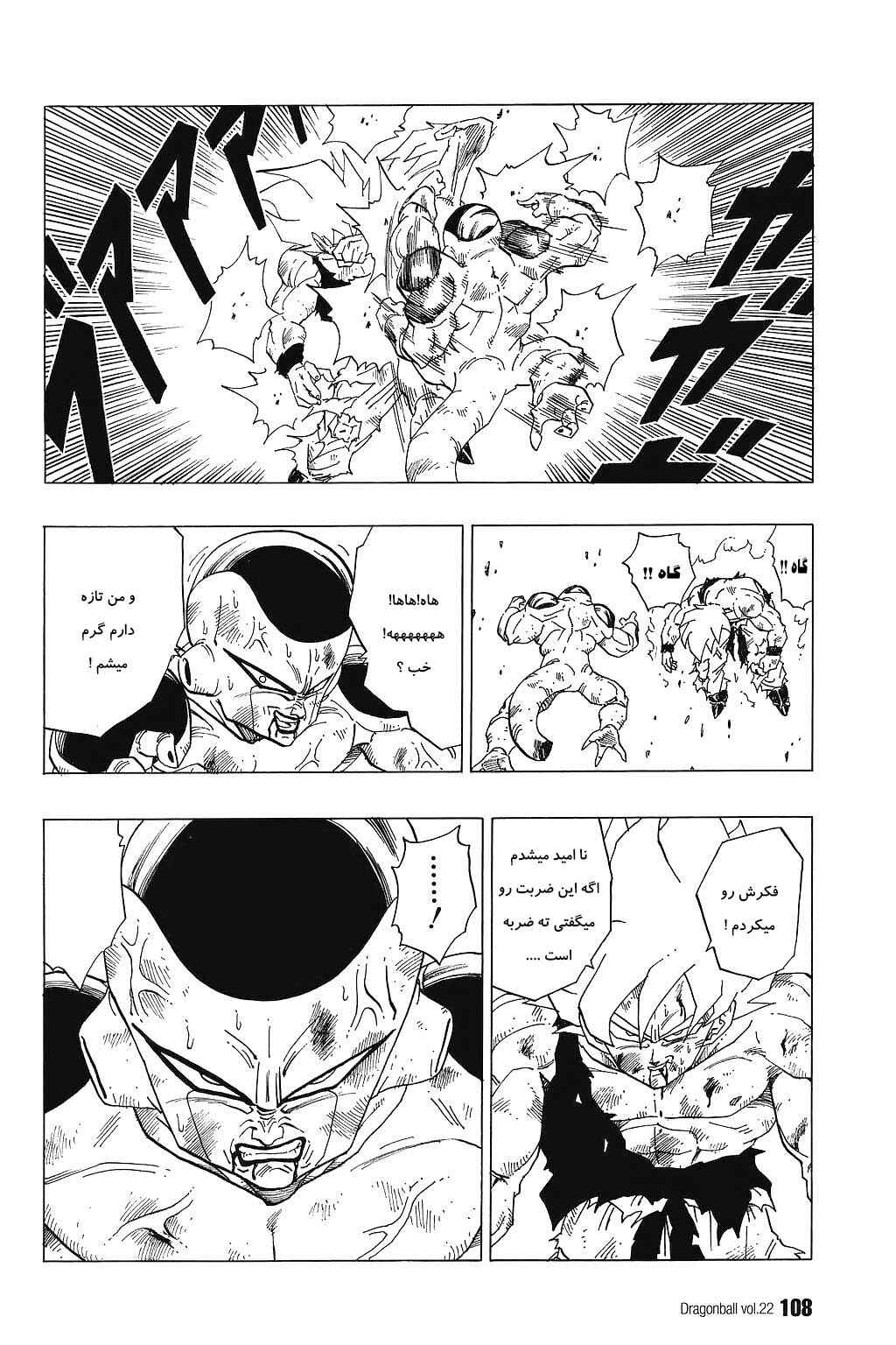Dragon Ball Chapter 321 - Page 15