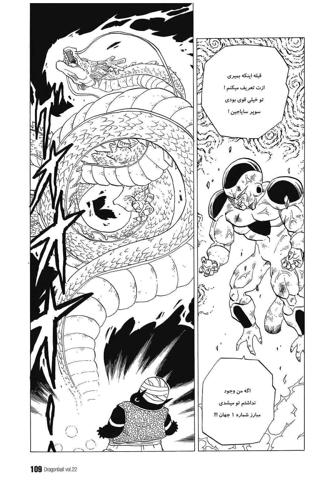 Dragon Ball Chapter 321 - Page 16