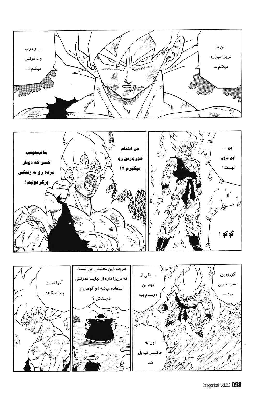 Dragon Ball Chapter 321 - Page 5