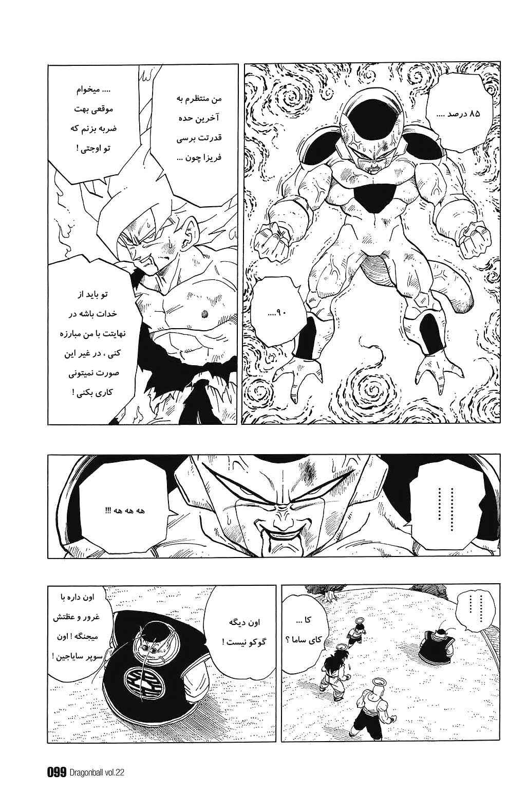 Dragon Ball Chapter 321 - Page 6