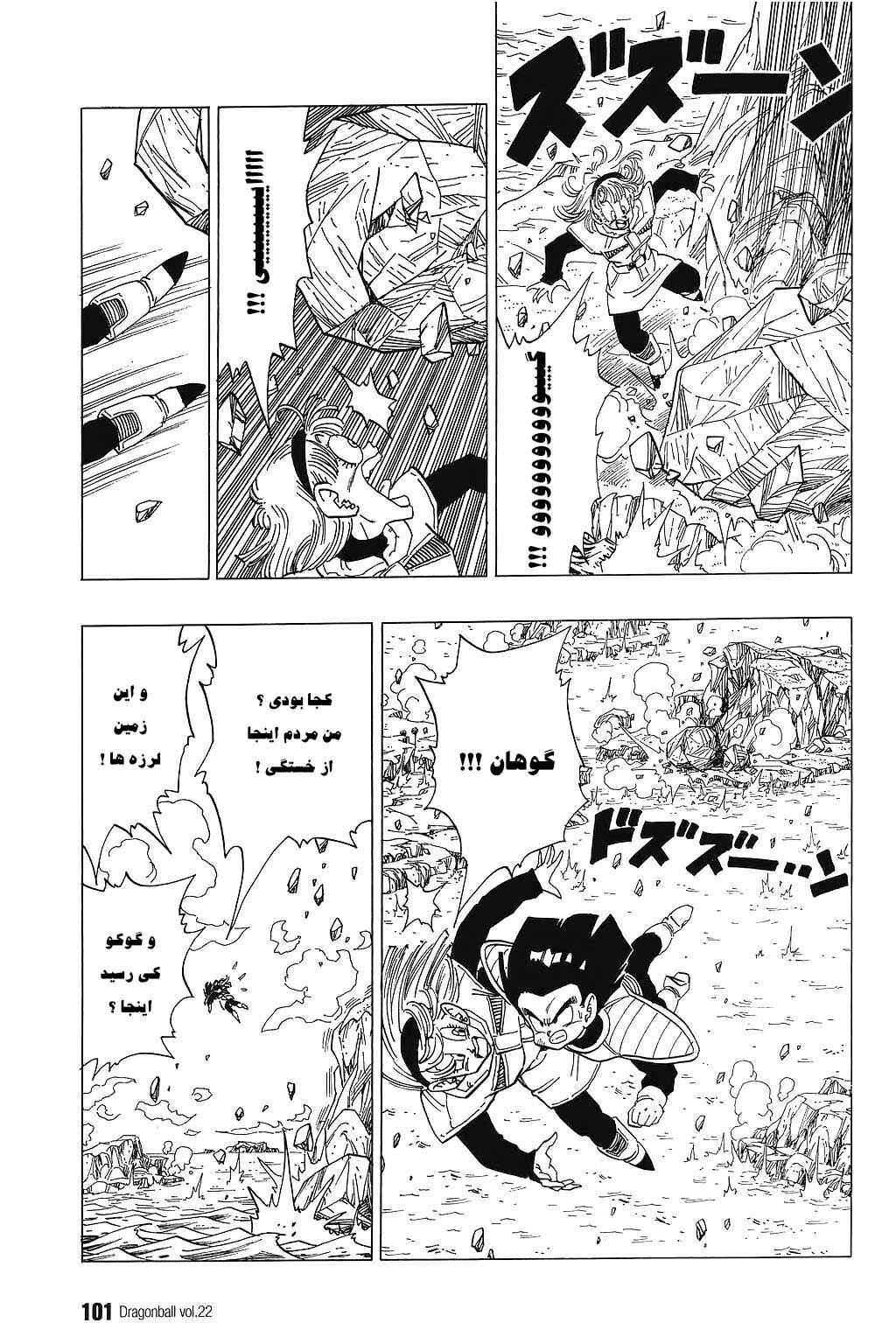 Dragon Ball Chapter 321 - Page 8