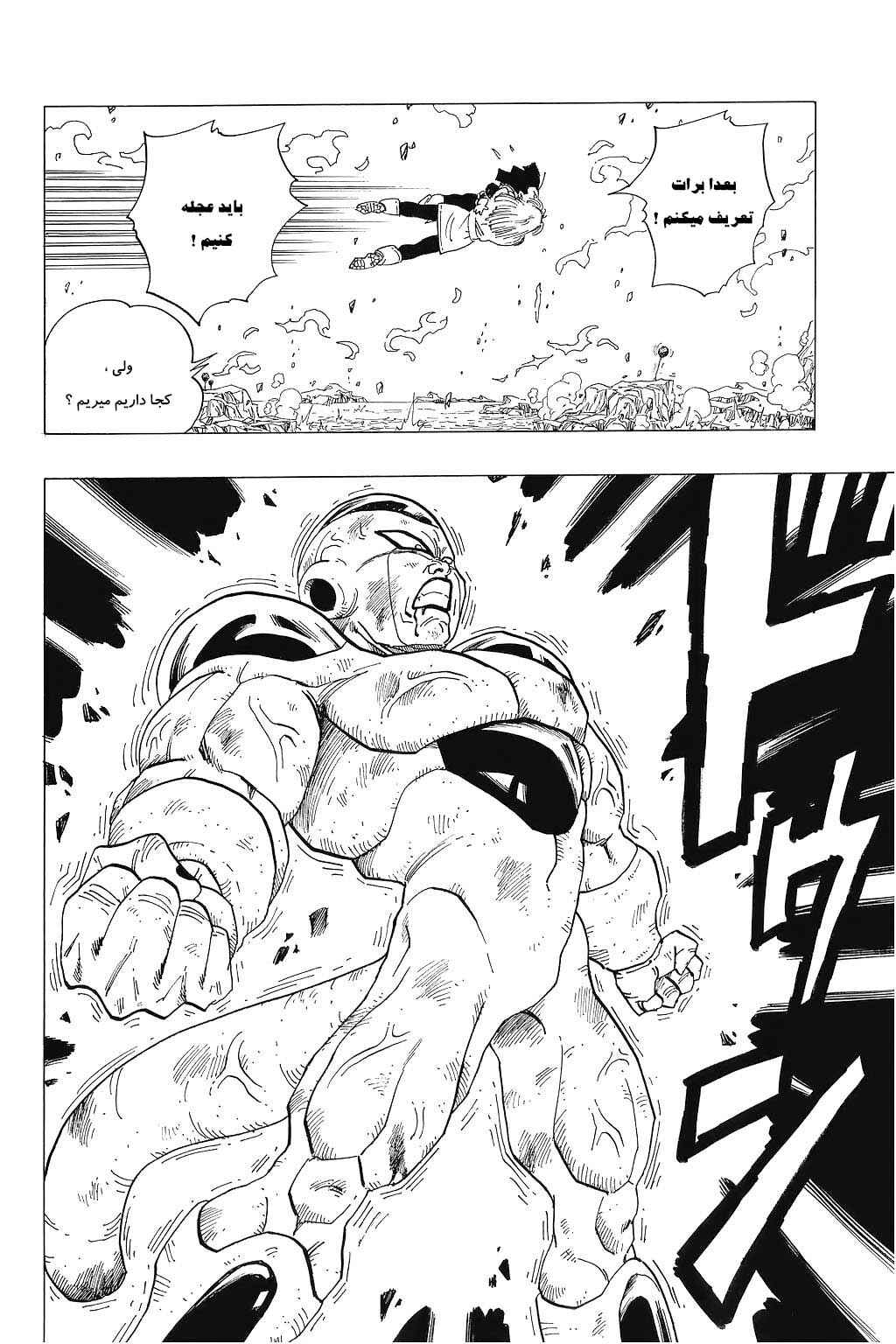 Dragon Ball Chapter 321 - Page 9