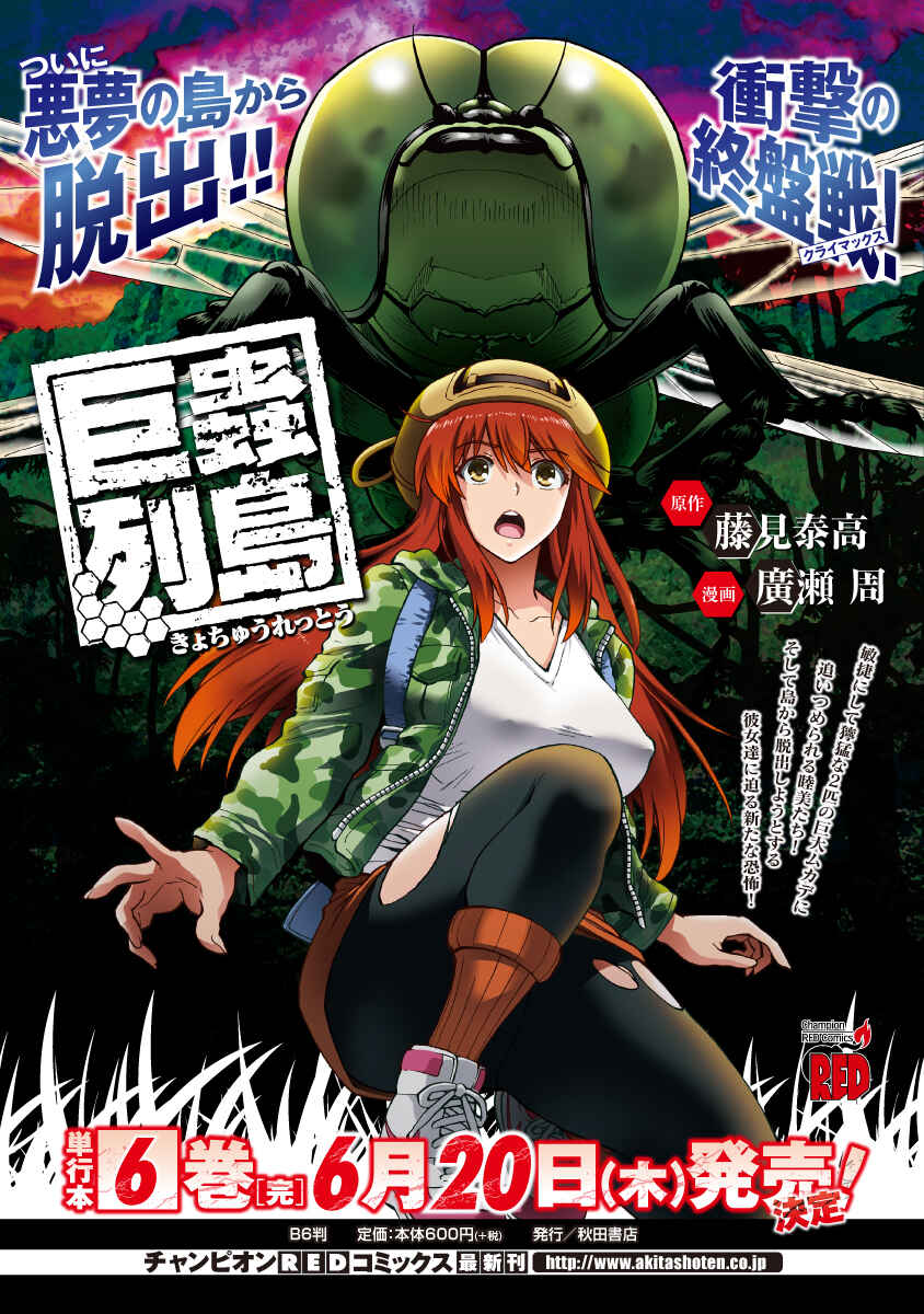 Dai Kyochuu Rettou Chapter 2.2 - Page 19