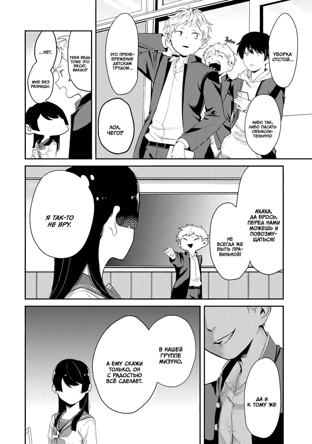 Tonari no Wakao-san wa Miesou de Mienai Chapter 4 - Page 10