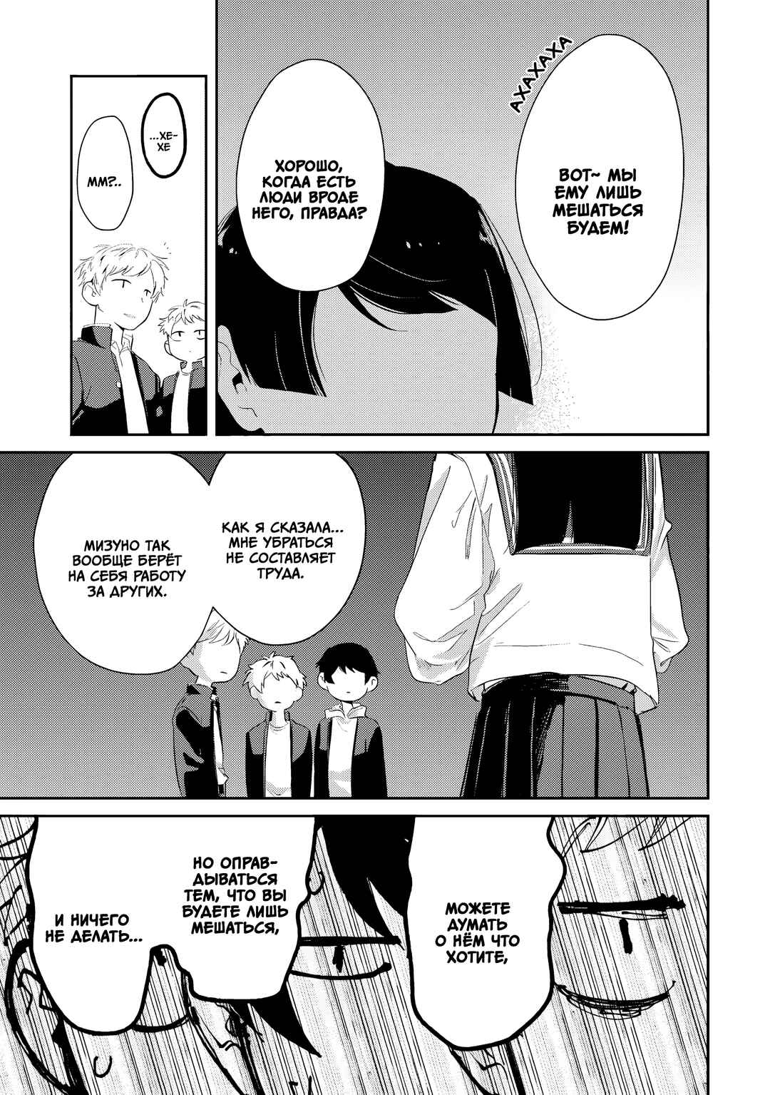 Tonari no Wakao-san wa Miesou de Mienai Chapter 4 - Page 11