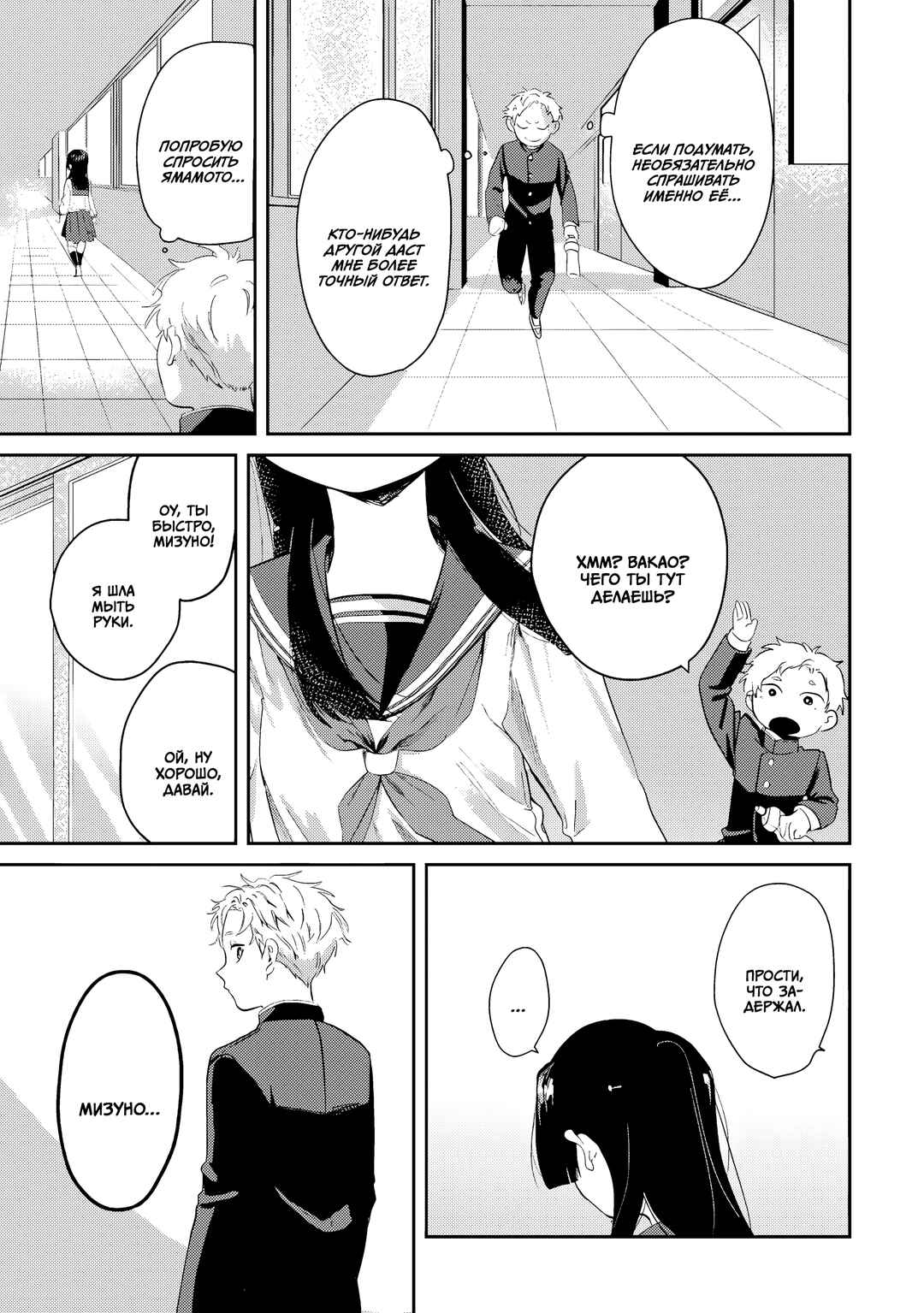 Tonari no Wakao-san wa Miesou de Mienai Chapter 4 - Page 13