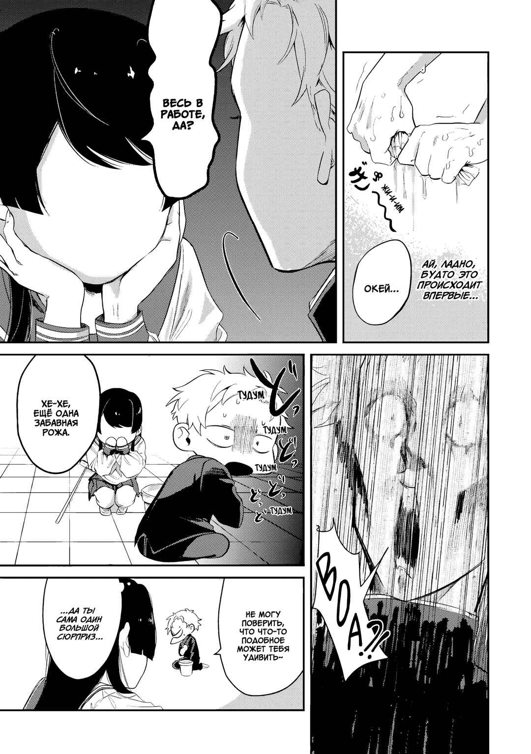 Tonari no Wakao-san wa Miesou de Mienai Chapter 4 - Page 5