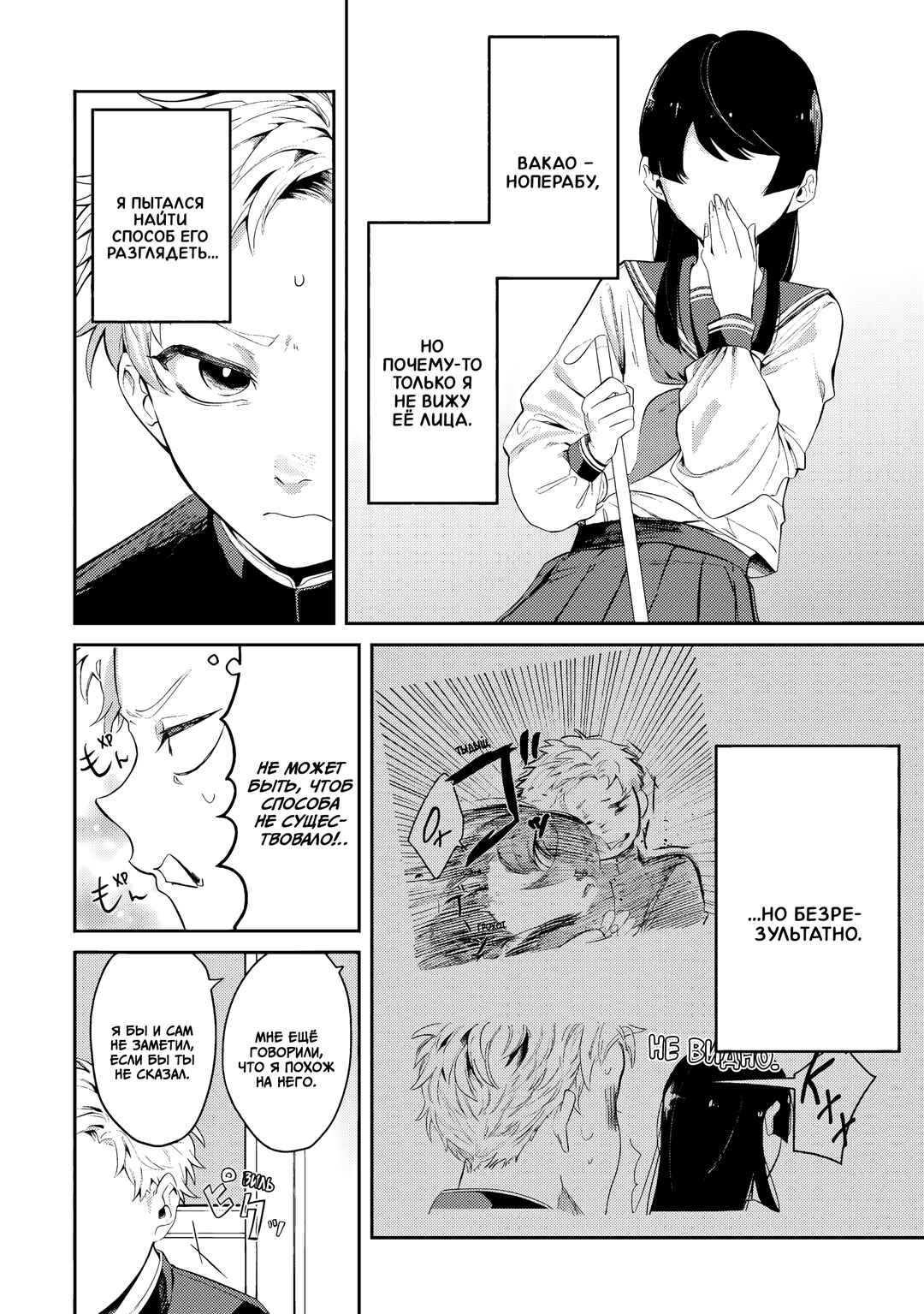 Tonari no Wakao-san wa Miesou de Mienai Chapter 4 - Page 6