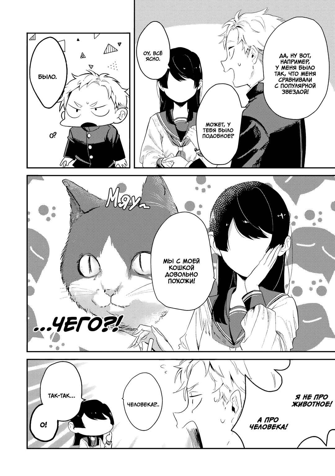 Tonari no Wakao-san wa Miesou de Mienai Chapter 4 - Page 8