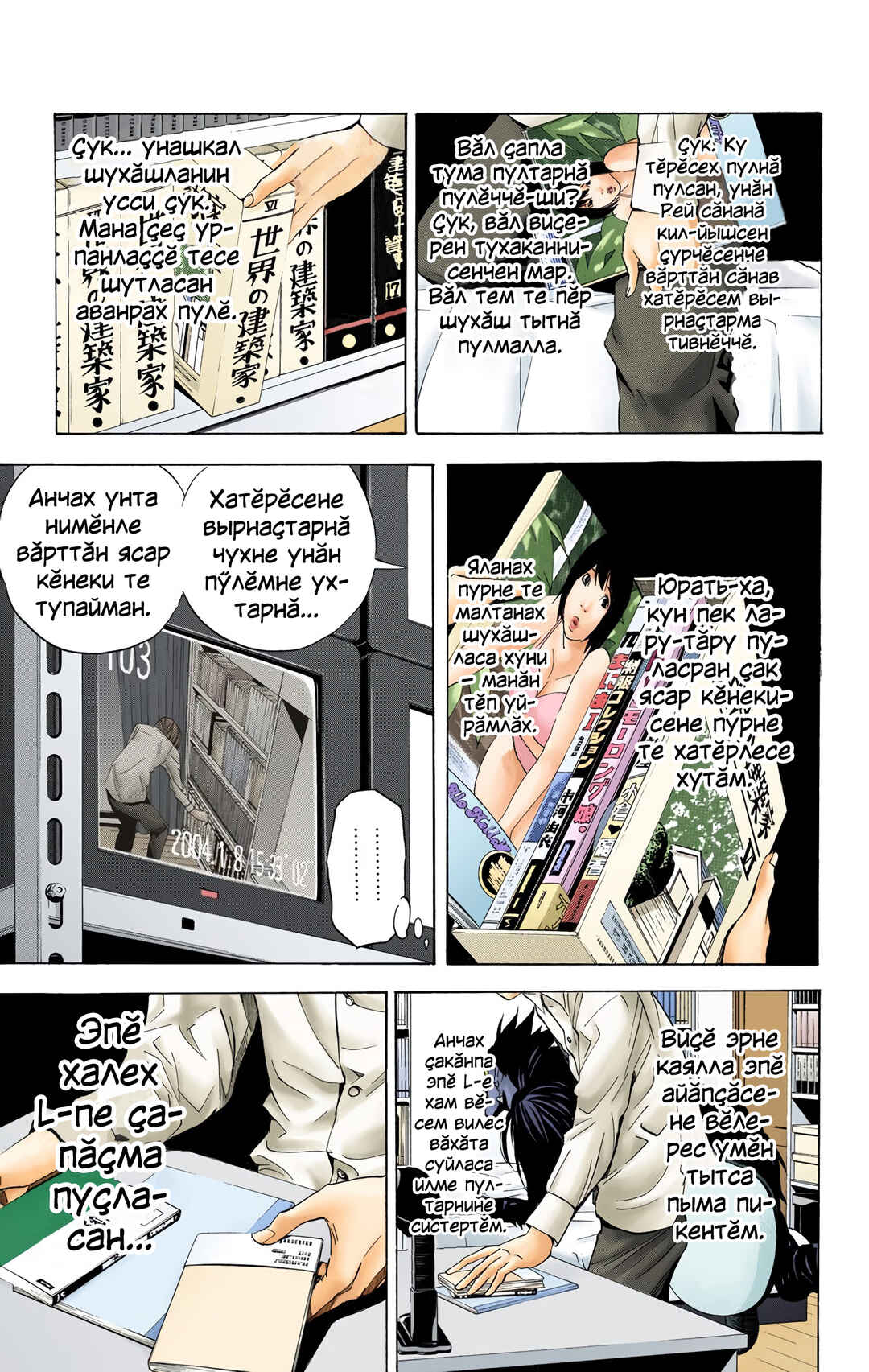 Death Note Chapter 17 - Page 11