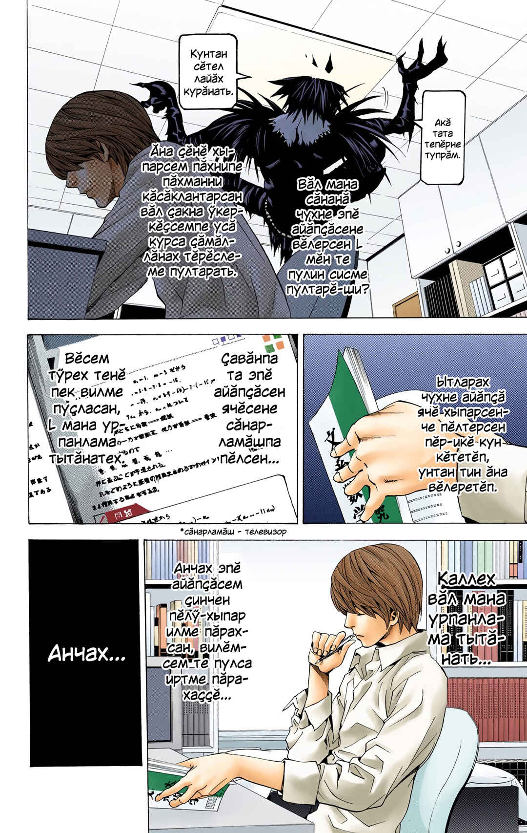 Death Note Chapter 17 - Page 12