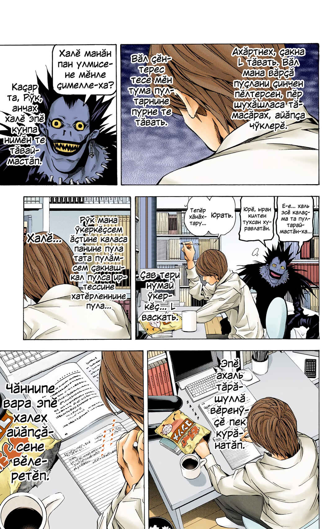 Death Note Chapter 17 - Page 19