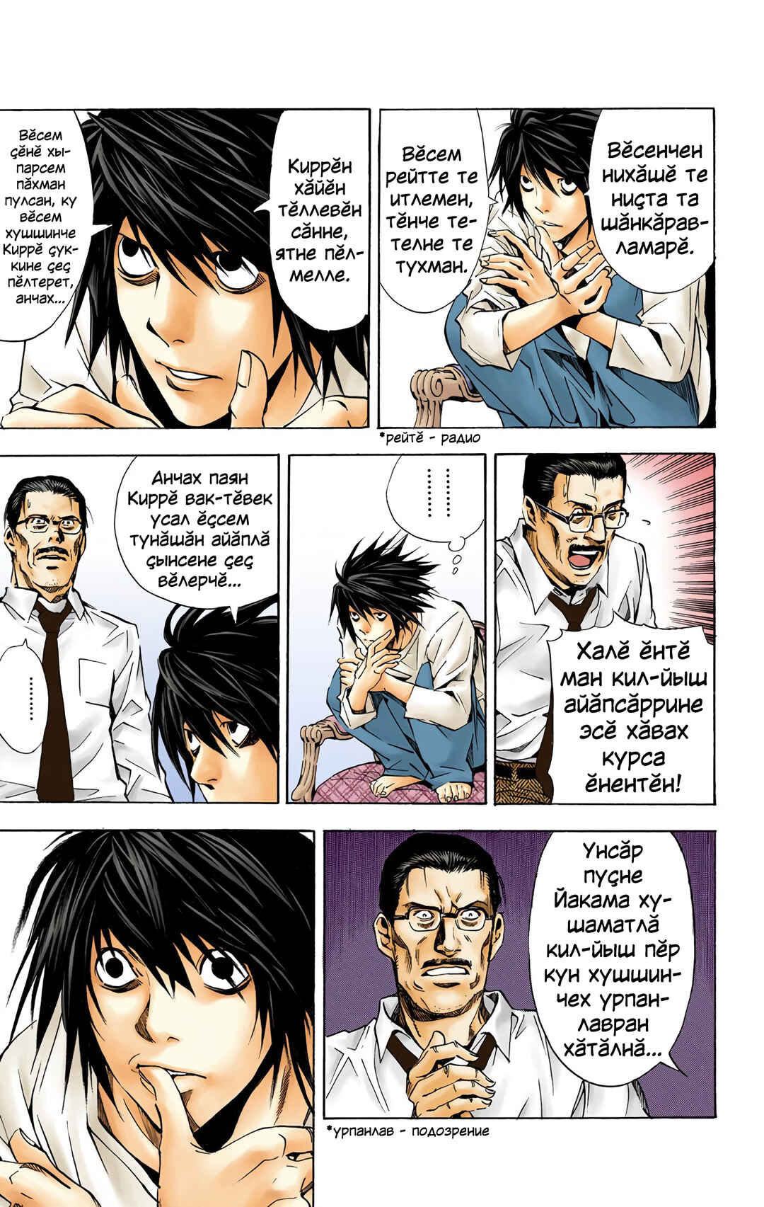 Death Note Chapter 17 - Page 23
