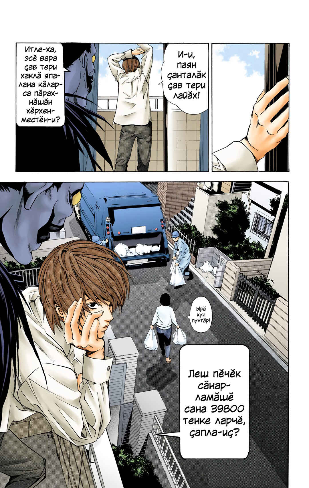 Death Note Chapter 17 - Page 25