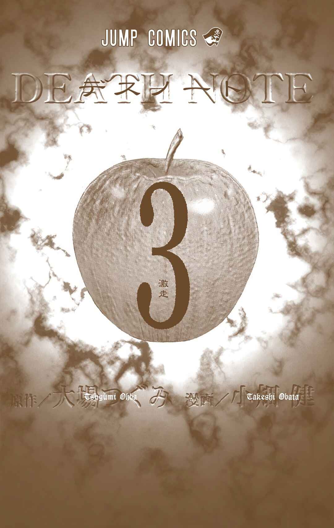 Death Note Chapter 17 - Page 3
