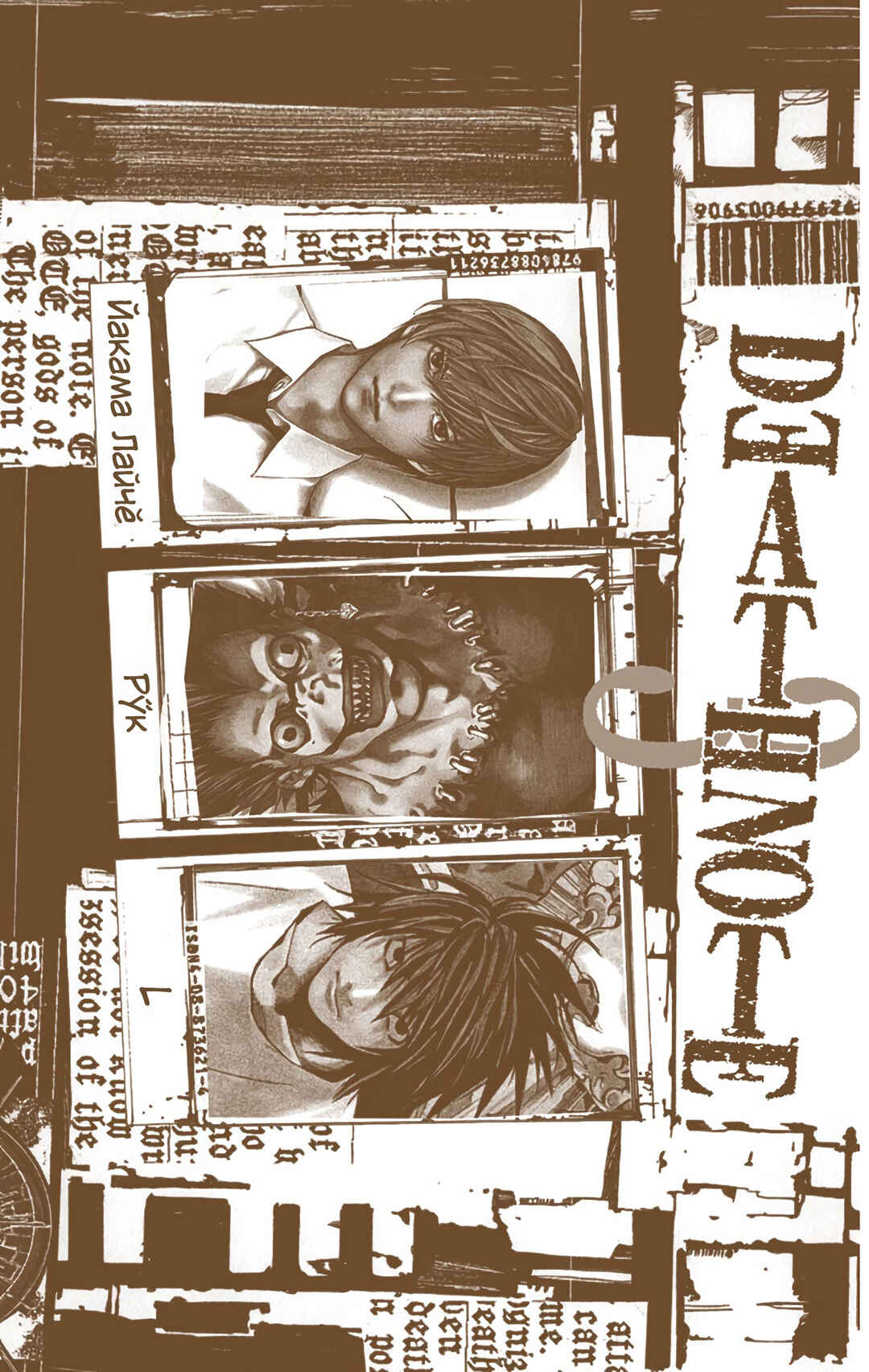 Death Note Chapter 17 - Page 4