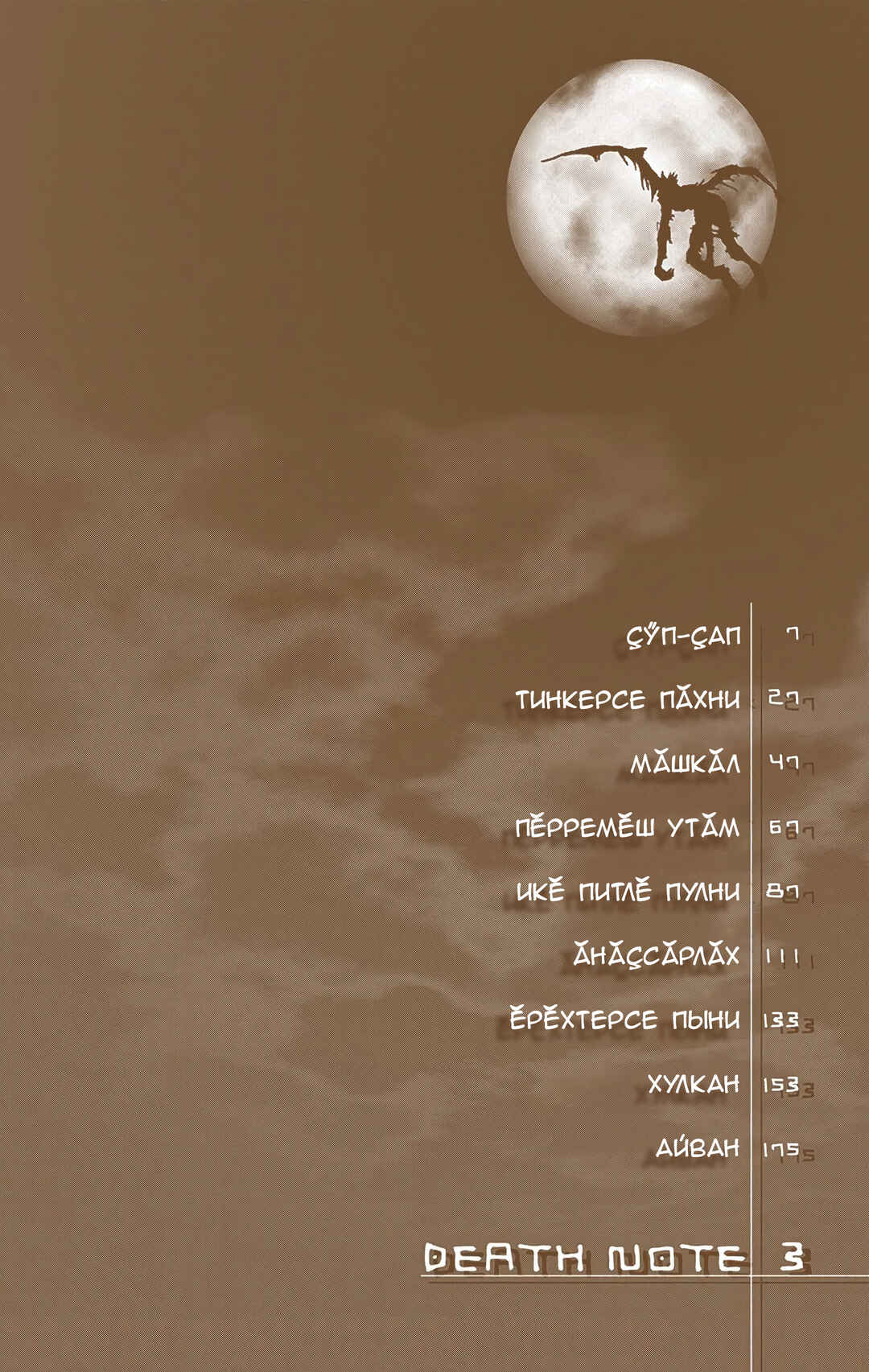 Death Note Chapter 17 - Page 6