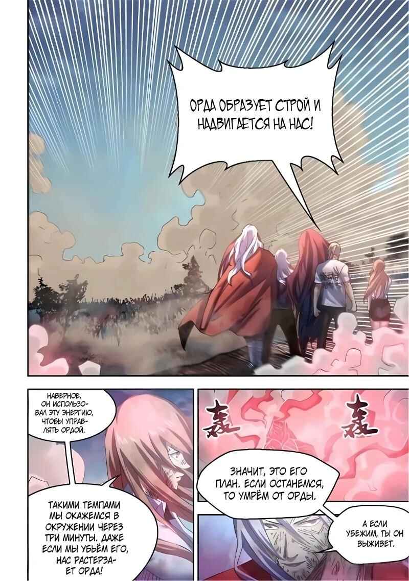 Mòshì Fánrén Chapter 571 - Page 10