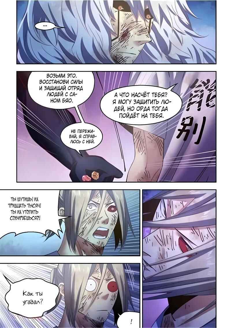 Mòshì Fánrén Chapter 571 - Page 11