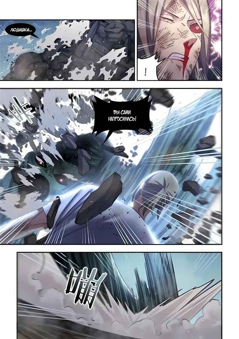 Mòshì Fánrén Chapter 571 - Page 2