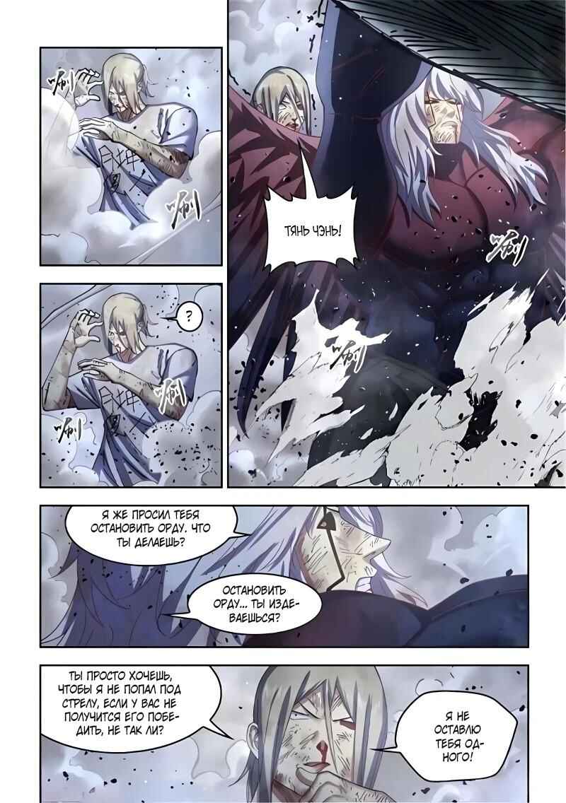 Mòshì Fánrén Chapter 571 - Page 3