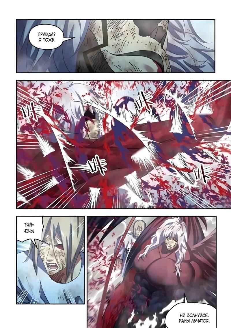 Mòshì Fánrén Chapter 571 - Page 4