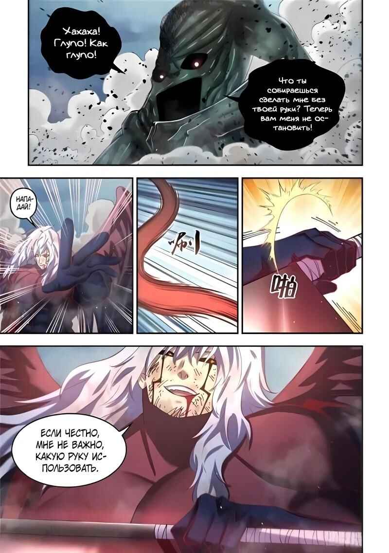 Mòshì Fánrén Chapter 571 - Page 5