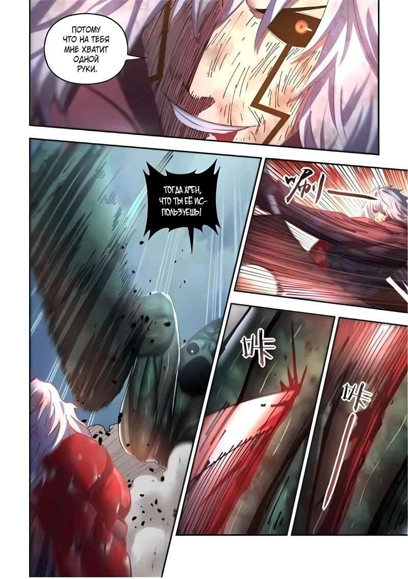 Mòshì Fánrén Chapter 571 - Page 6