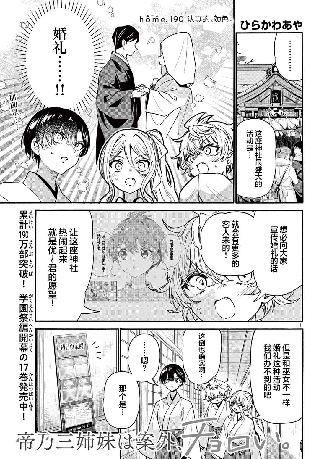 Mikadono Sanshimai wa Angai, Choroi. Chapter 190 - Page 1