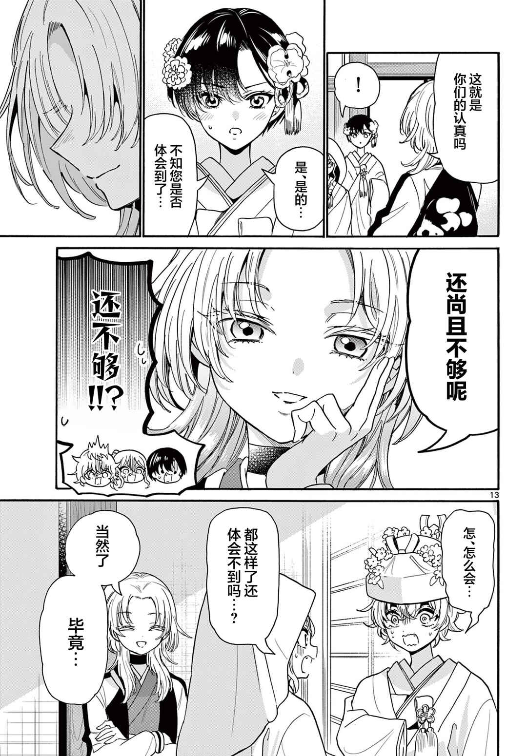 Mikadono Sanshimai wa Angai, Choroi. Chapter 190 - Page 12