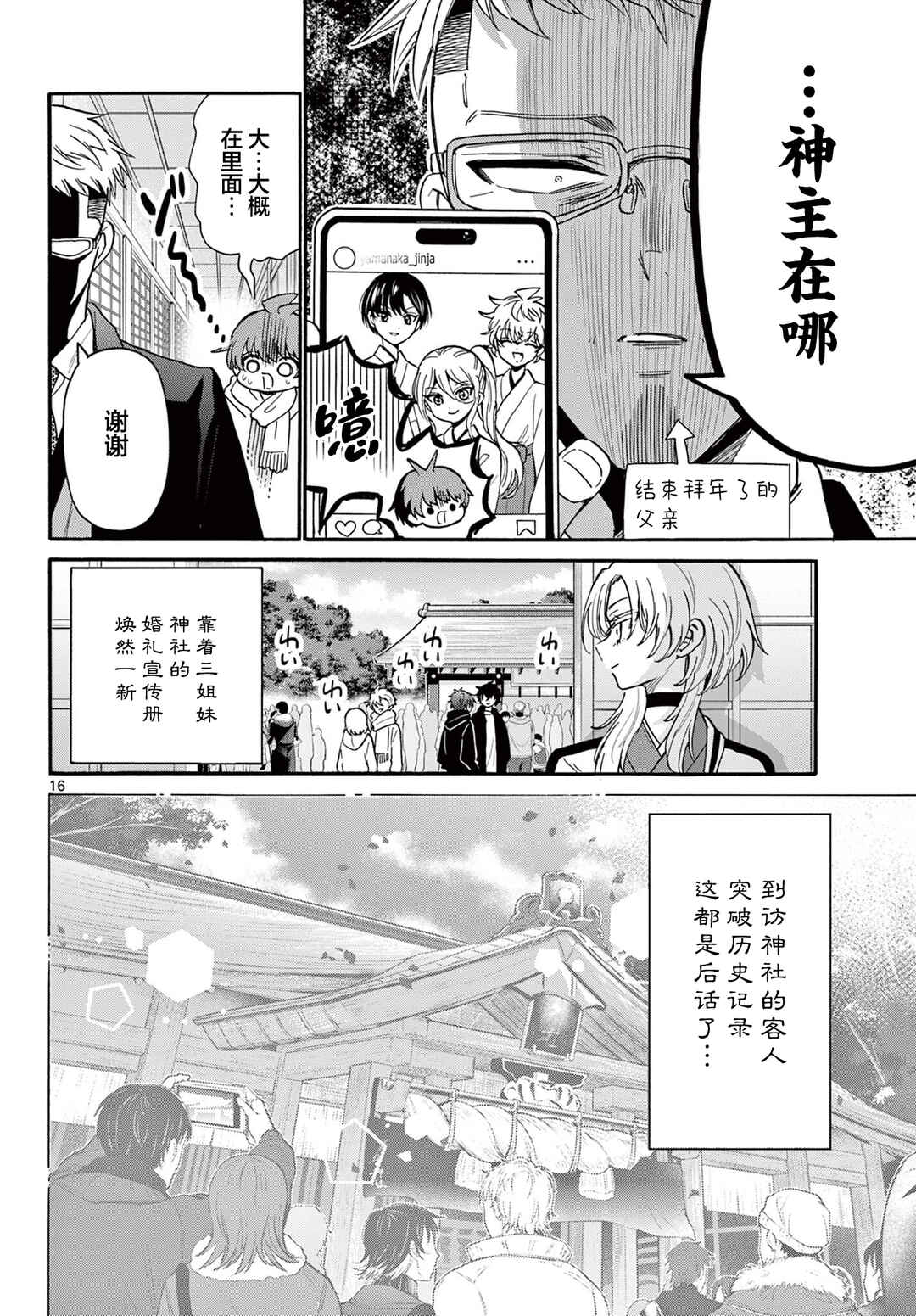 Mikadono Sanshimai wa Angai, Choroi. Chapter 190 - Page 15