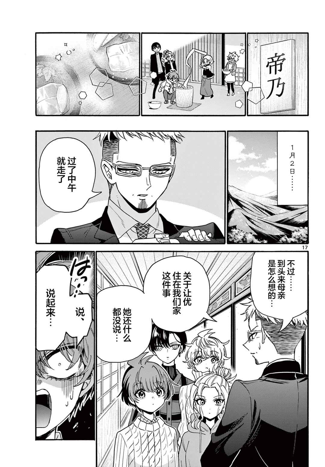 Mikadono Sanshimai wa Angai, Choroi. Chapter 190 - Page 16