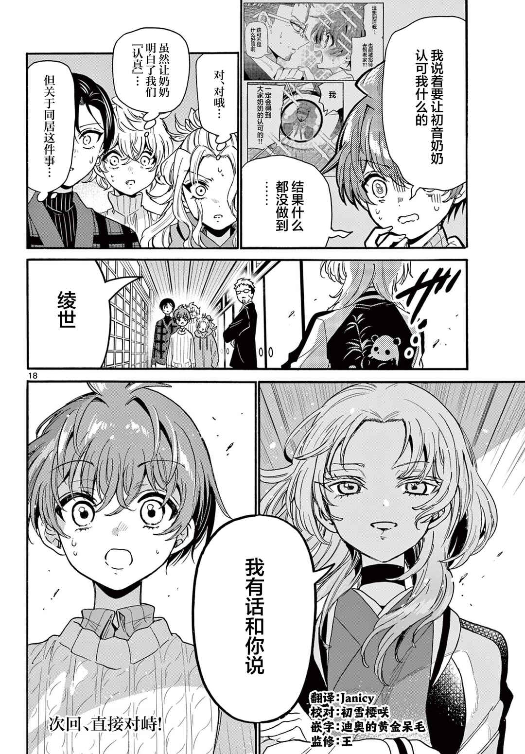 Mikadono Sanshimai wa Angai, Choroi. Chapter 190 - Page 17