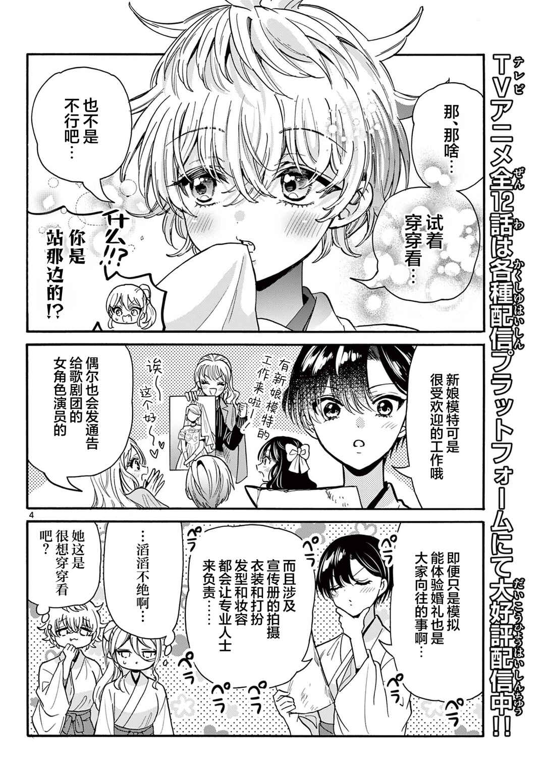 Mikadono Sanshimai wa Angai, Choroi. Chapter 190 - Page 4