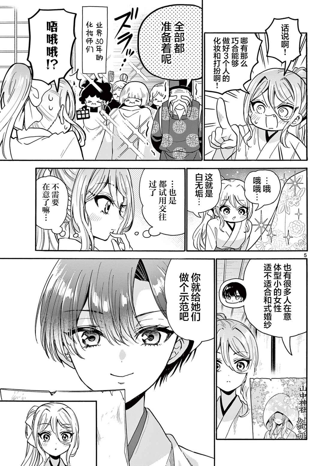 Mikadono Sanshimai wa Angai, Choroi. Chapter 190 - Page 5