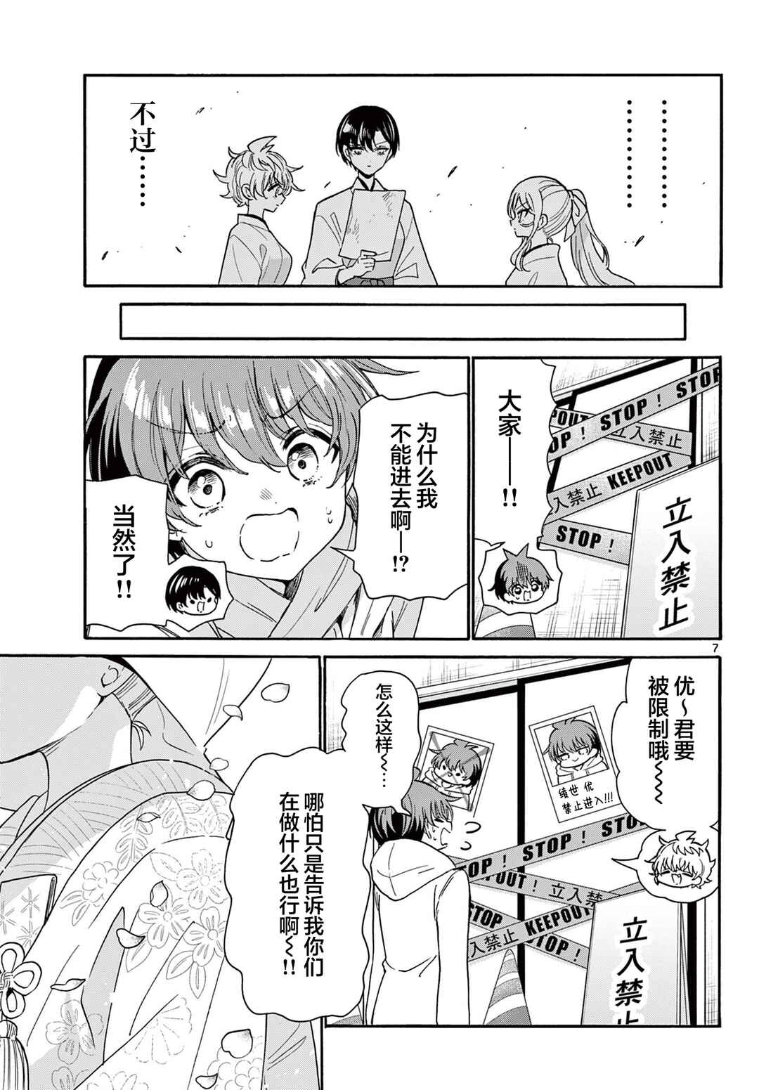 Mikadono Sanshimai wa Angai, Choroi. Chapter 190 - Page 7