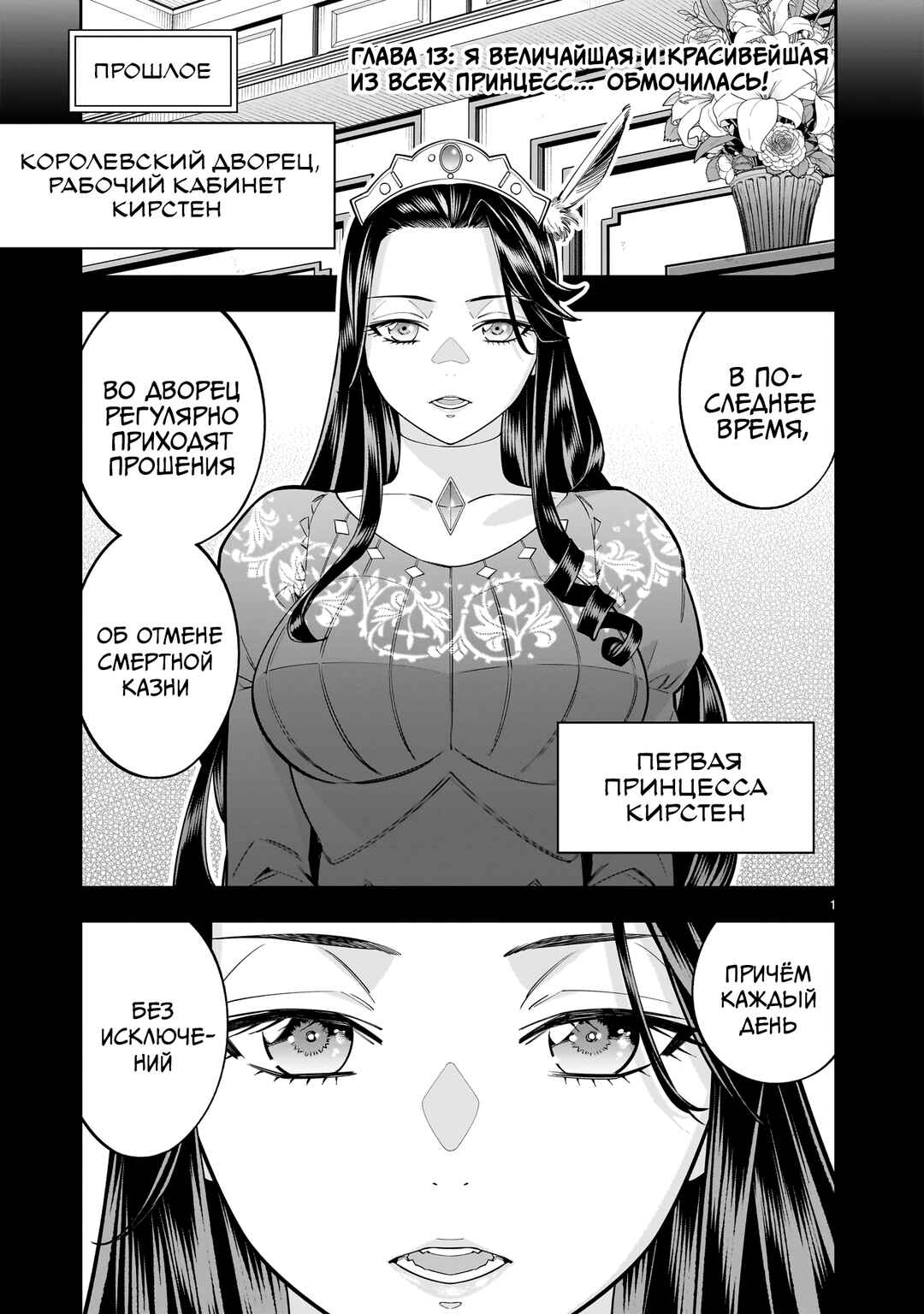 Shinimodori Oujo wa Ikinobiru tame ni Yuri Harem o Tsukuru koto ni shita Chapter 13 - Page 1