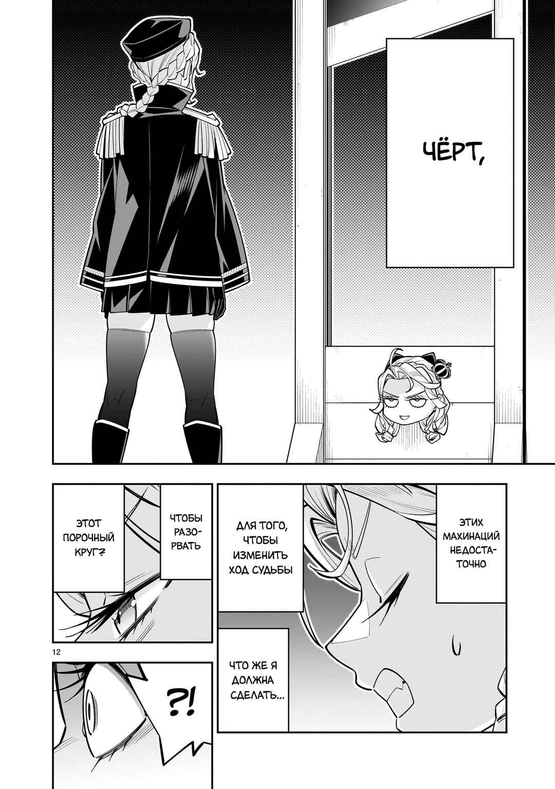 Shinimodori Oujo wa Ikinobiru tame ni Yuri Harem o Tsukuru koto ni shita Chapter 13 - Page 12