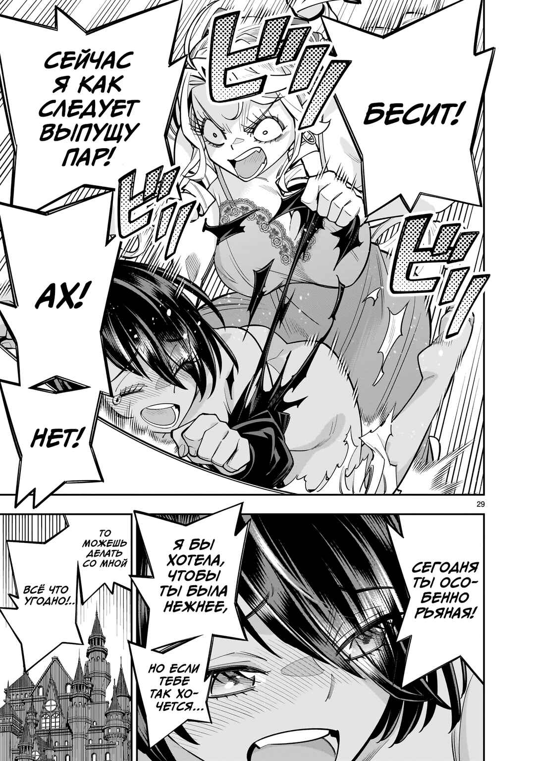 Shinimodori Oujo wa Ikinobiru tame ni Yuri Harem o Tsukuru koto ni shita Chapter 13 - Page 29