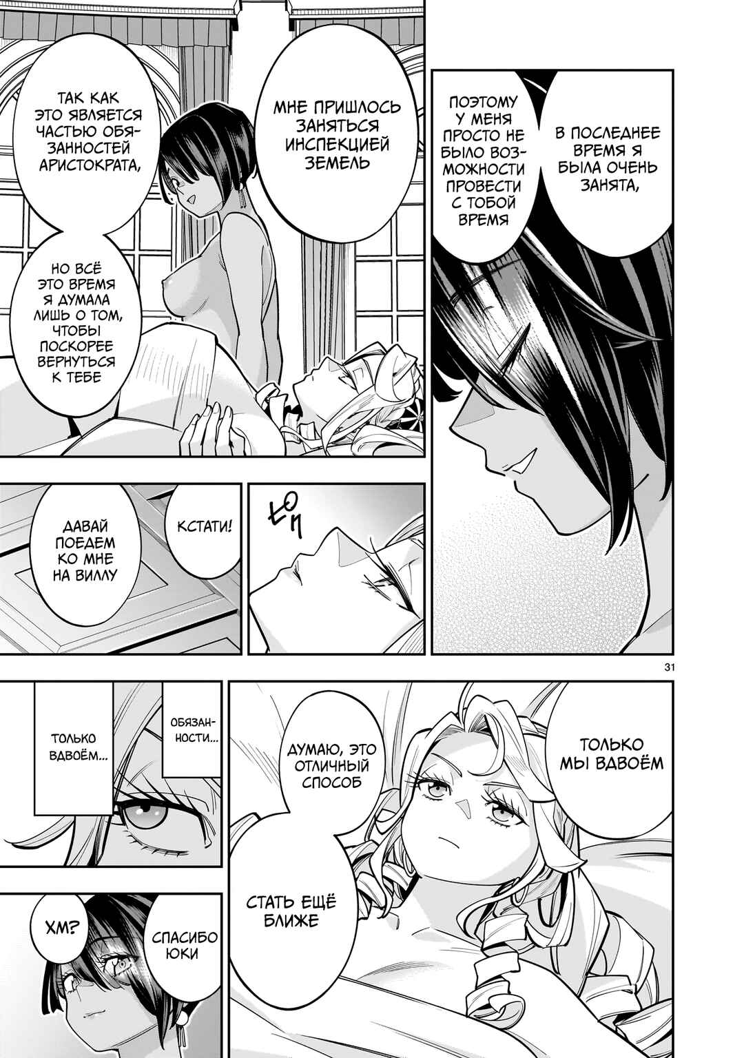 Shinimodori Oujo wa Ikinobiru tame ni Yuri Harem o Tsukuru koto ni shita Chapter 13 - Page 31